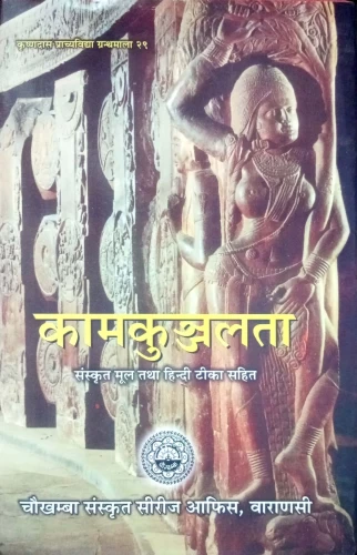 Kamakunjalata (KPG 29)